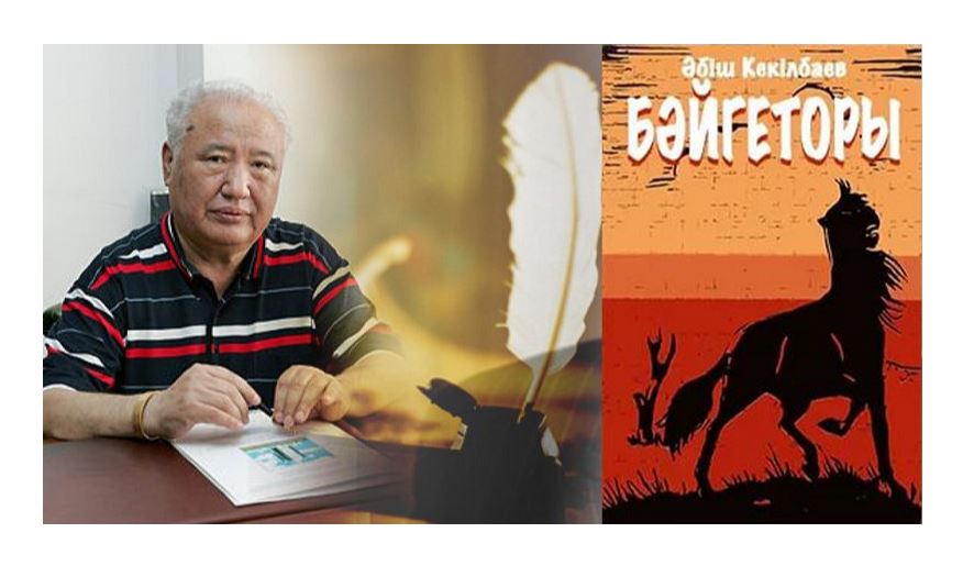 Báıgetorynyń kóz jasy