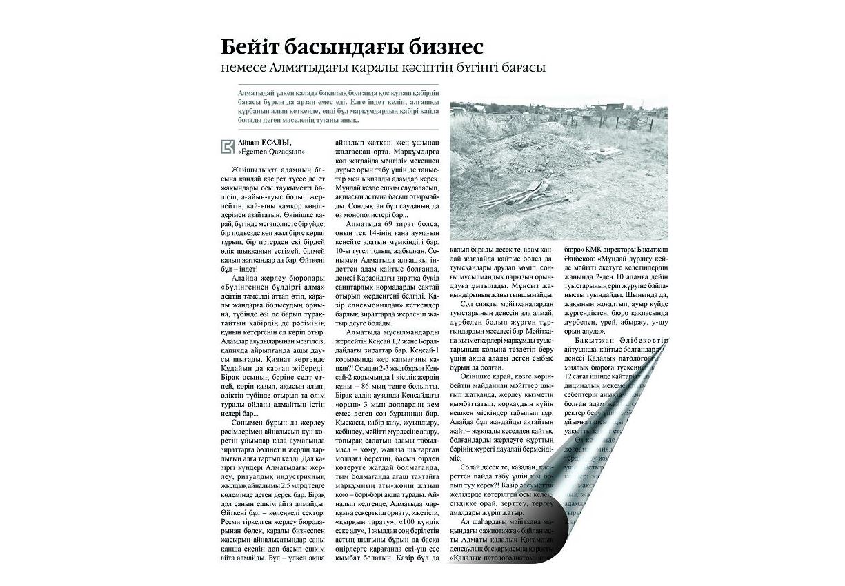 Azadan aqsha jasaǵandar jazalanady