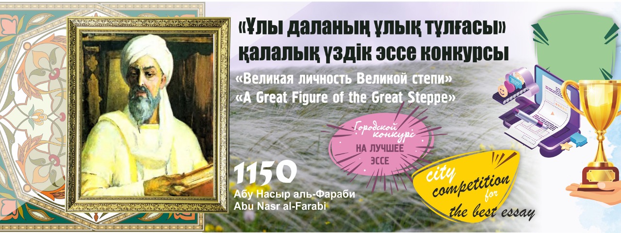 "Uly dalanyń ulyq tulǵasy" úzdik esse baıqaýy óz máresine jetti