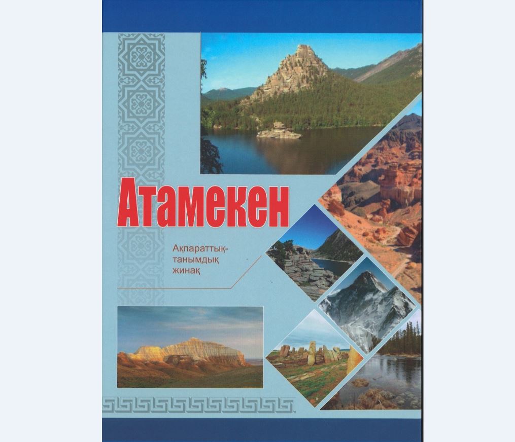 Qandastarǵa arnalǵan "Atameken" kitaby jaryq kórdi