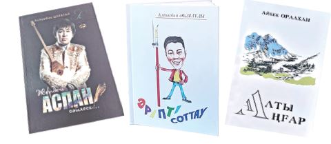 Bir kúnde úsh aqynnyń kitaby jaryq kórdi