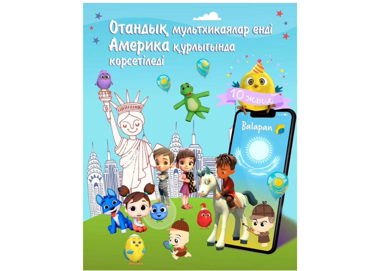 "Balapan" arnasynyń anımasııalyq jobalary AQSh-ta kórsetiledi