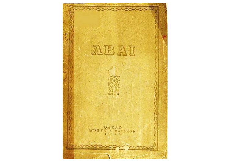 Qostanaıda 1939 jyly shyqqan Abaı óleńderiniń jınaǵy tabyldy