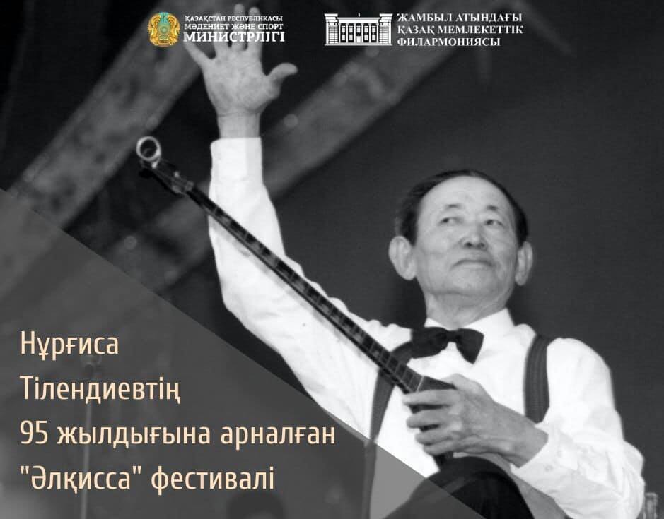 N.Tilendıev shyǵarmalaryna arnalǵan onlaın baıqaý ótedi