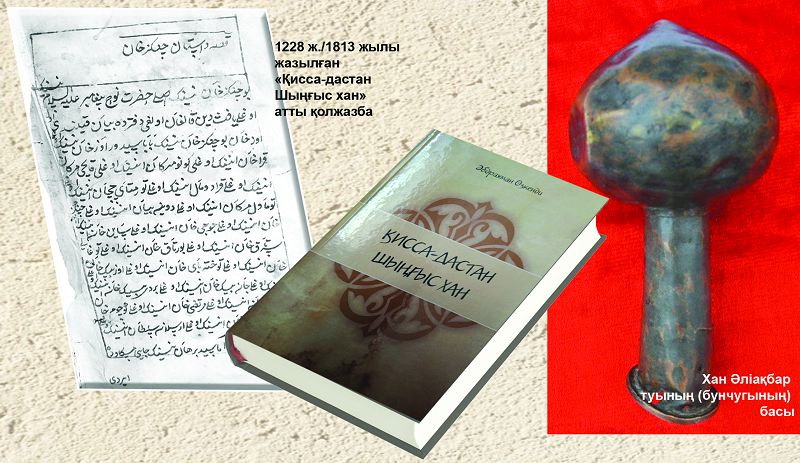 Túrkistanda jazylǵan «Qıssa-dastan Shyńǵys han»