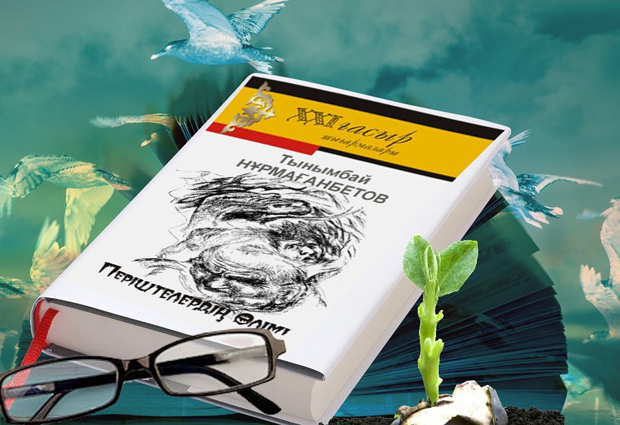 Jazýy tiri klassık (Tynymbaı Nurmaǵanbetovtiń «Perishtelerdiń ólimi» romany jaıynda)