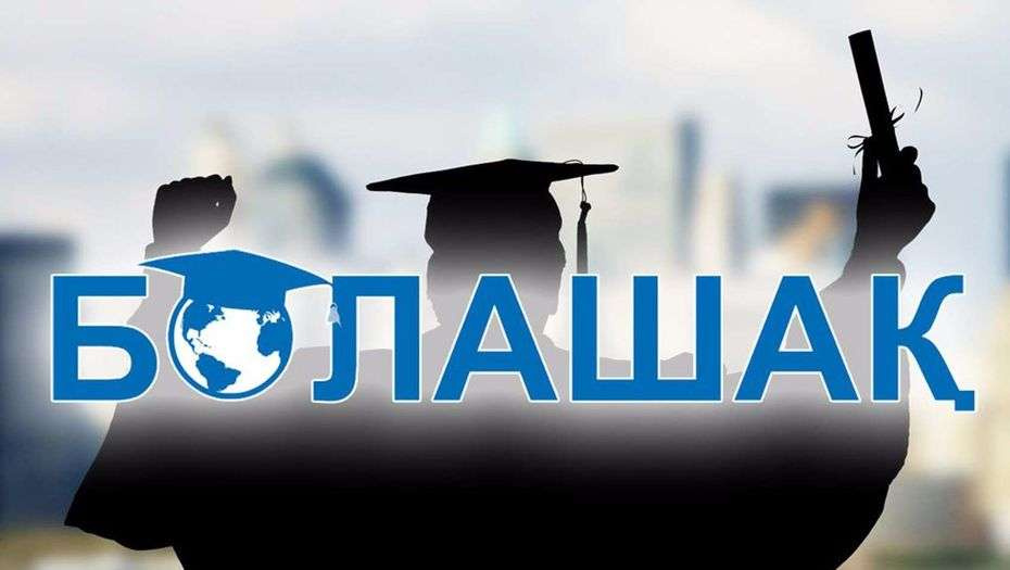 «Bolashaq» baǵdarlamasy jańa úlgimen irikteıdi