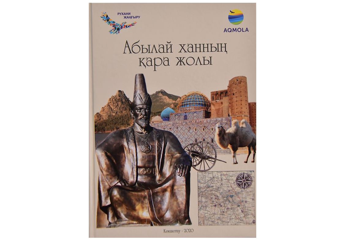 Abylaı hannyń qara joly