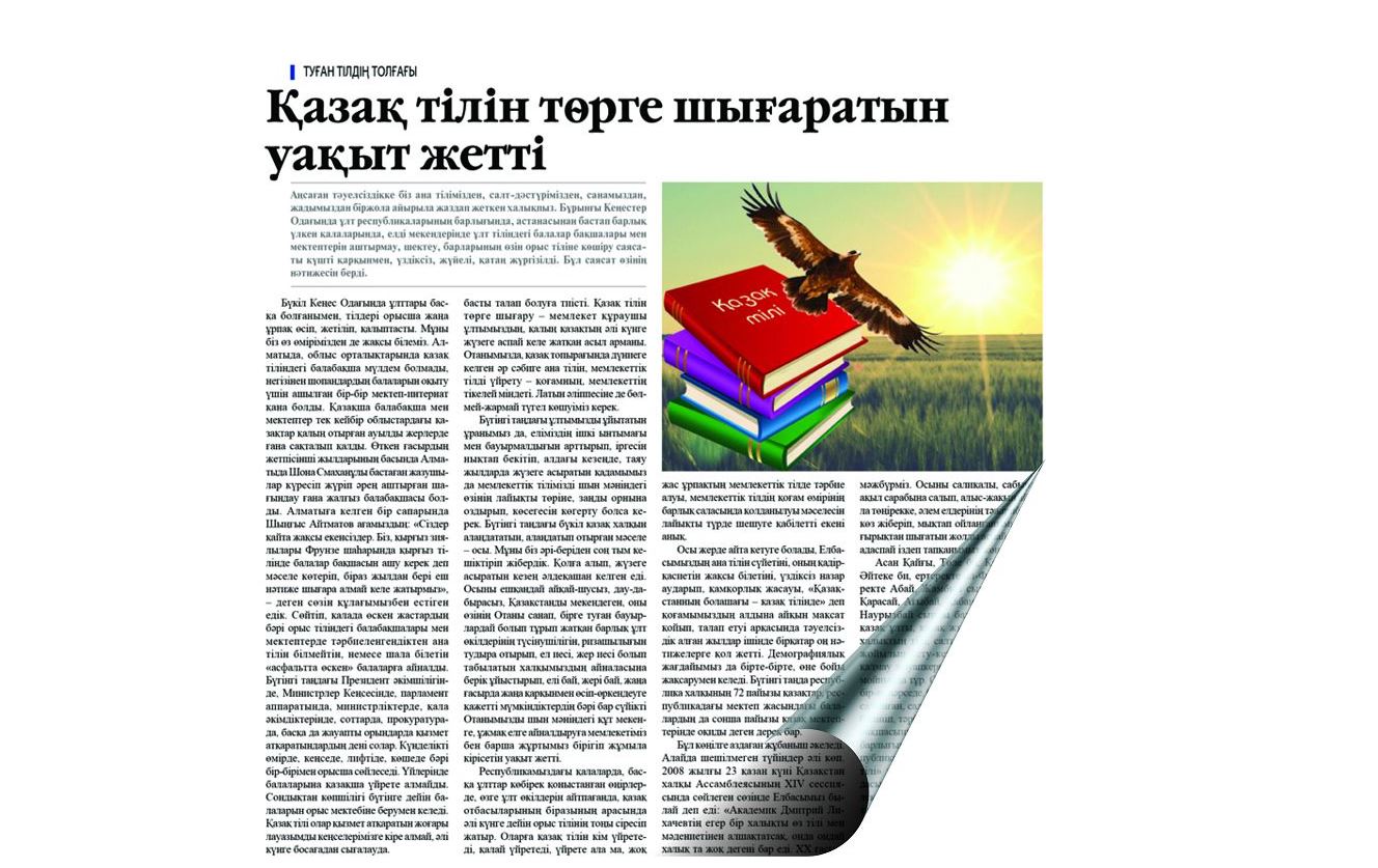 Tilimizdi tuǵyryna qondyraıyq