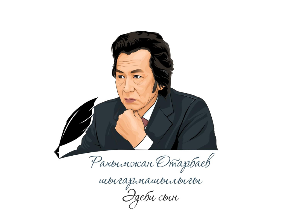 Rahymjan Otarbaev atyndaǵy stıpendııa taǵaıyndaldy