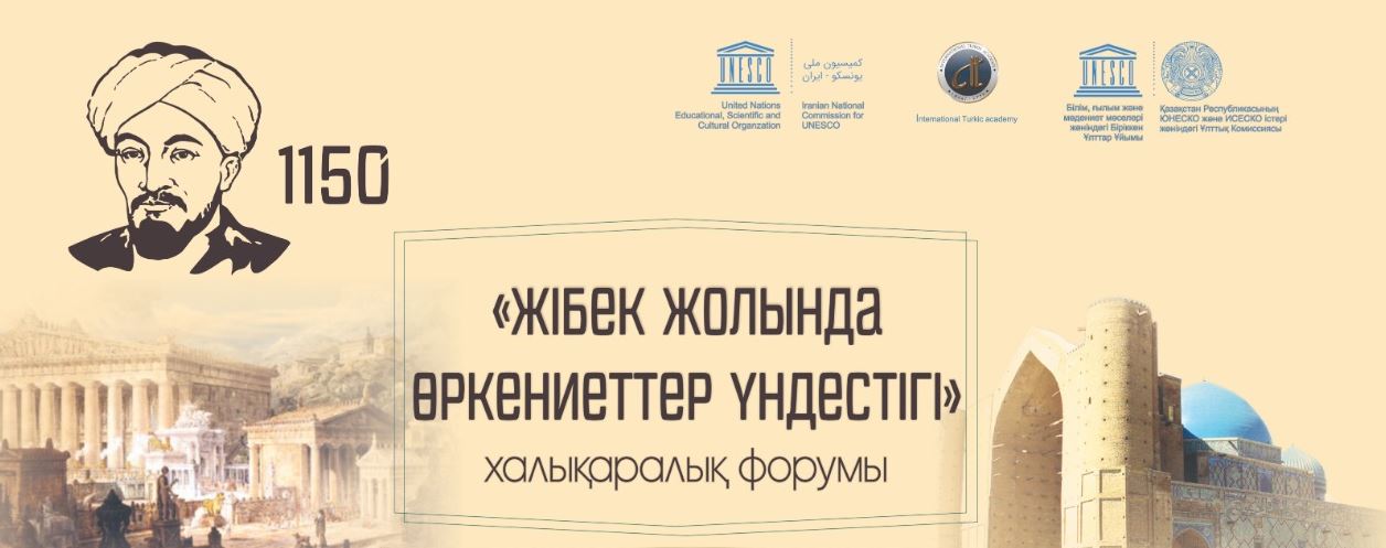 Ál-Farabıdiń 1150 jyldyǵyna arnalǵan halyqaralyq forým ótip jatyr