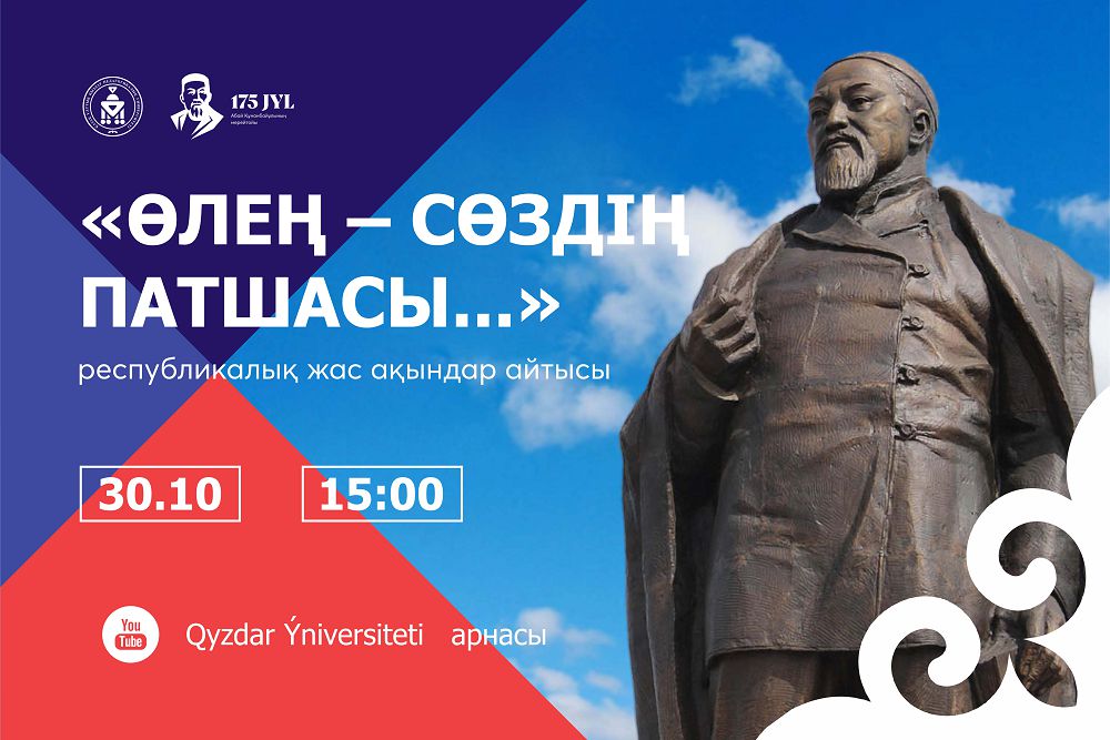 Abaı mereıtoıyna oraı jas aqyndar aıtysy ótedi