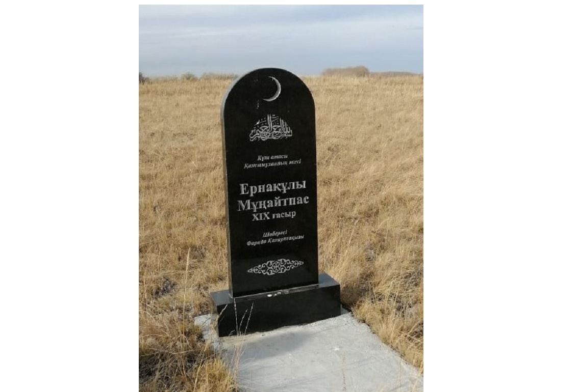 Qajymuqan jerinen – Qajymuqan eline