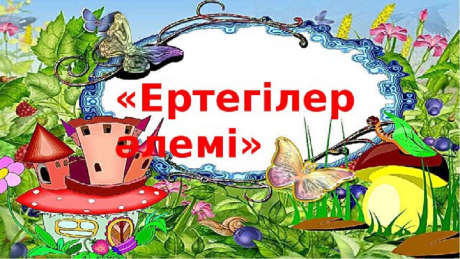 Ádebıettiń álippesi