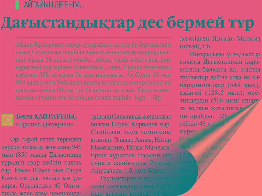 Barlyq másele – ulttyq namysta!