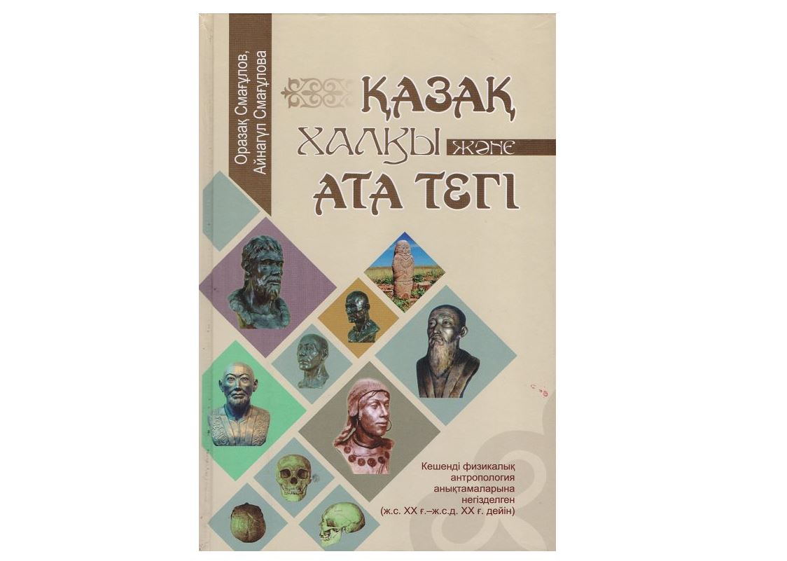 Qazaqtyń kody jazylǵan kitap