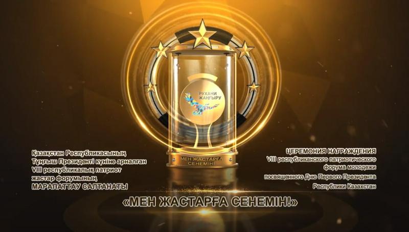 Tuńǵysh Prezıdent kúnine arnalǵan baıqaýdyń jeńimpazdary marapattaldy