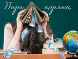Paraqor pedagog qaıdan shyǵady?