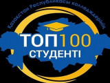 Mańǵystaýlyq 6 stýdent "QR kolledjderiniń TOP-100 stýdenti" jobasyna endi