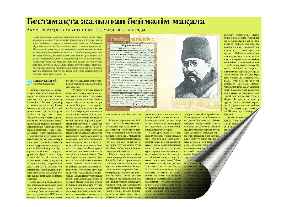 Ahańnyń ustazdyǵy Qaraǵashtan bastalǵan