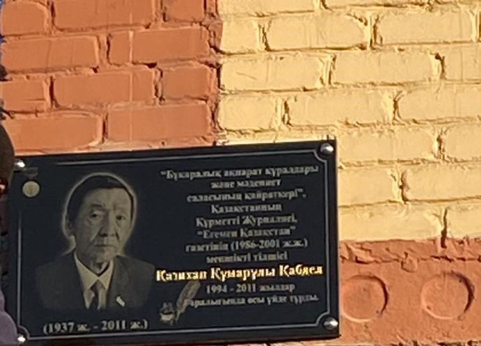 Atyraýda «Egemenniń» ardageri turǵan úıge eskertkish taqta ornatyldy