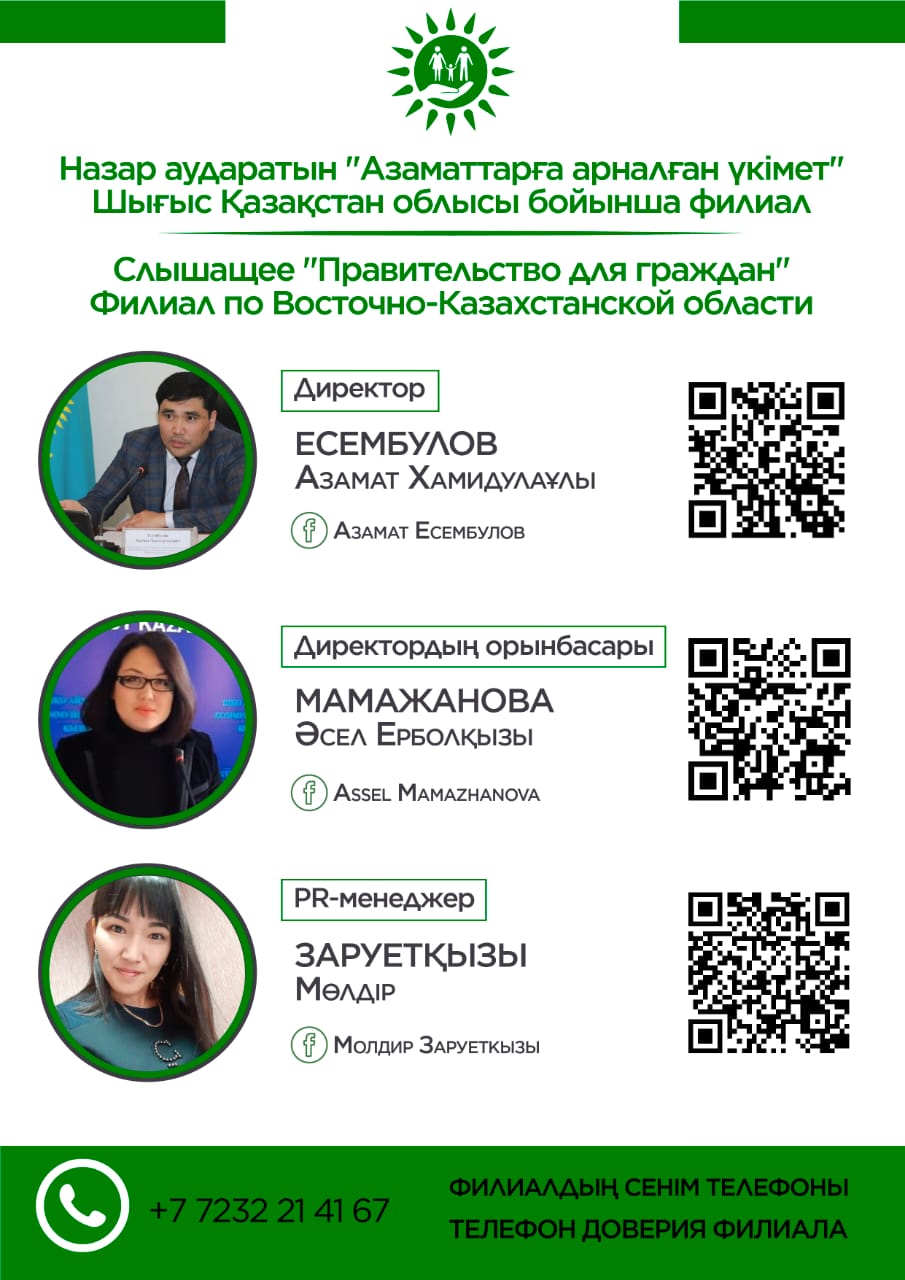 Halyqqa qyzmet kórsetý ortalyǵynda QR-kod arqyly qyzmet alýǵa bolady