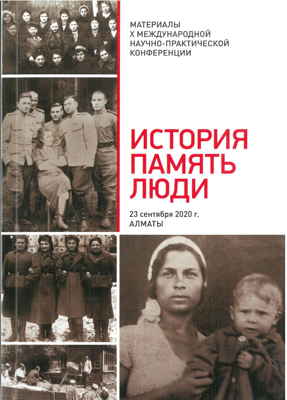 Almatyda «Tarıh. Taǵylym. Halyq» atty halyqaralyq ǵylymı-tájirıbelik konferensııa ótti