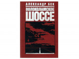 «Volokolamsk tas joly» kitabyn syılady
