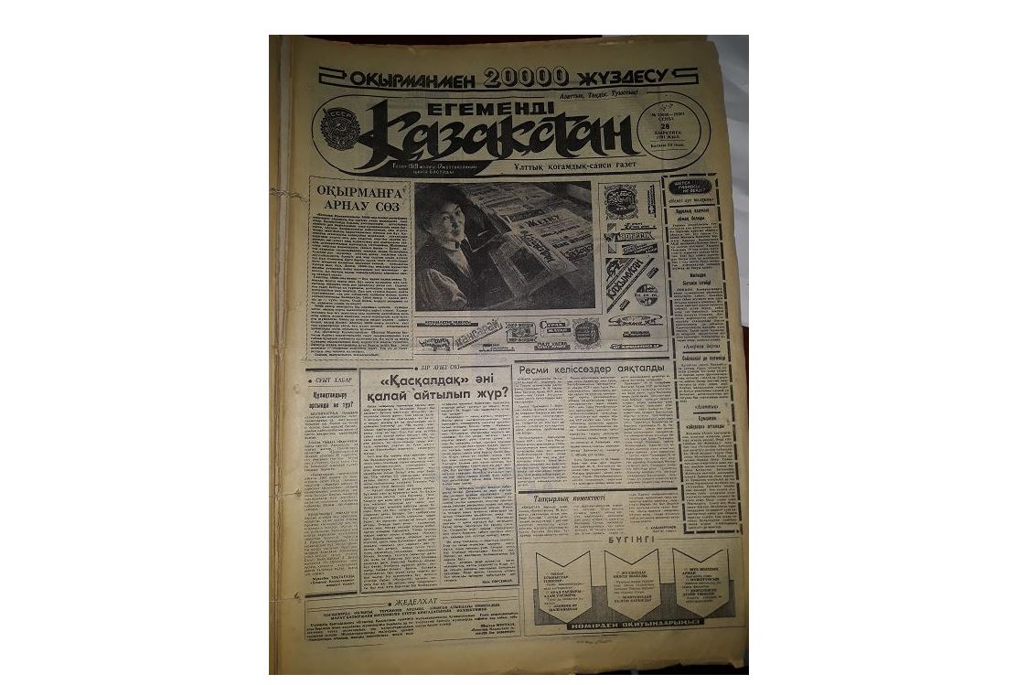 Azattyq dep urandatqan gazet