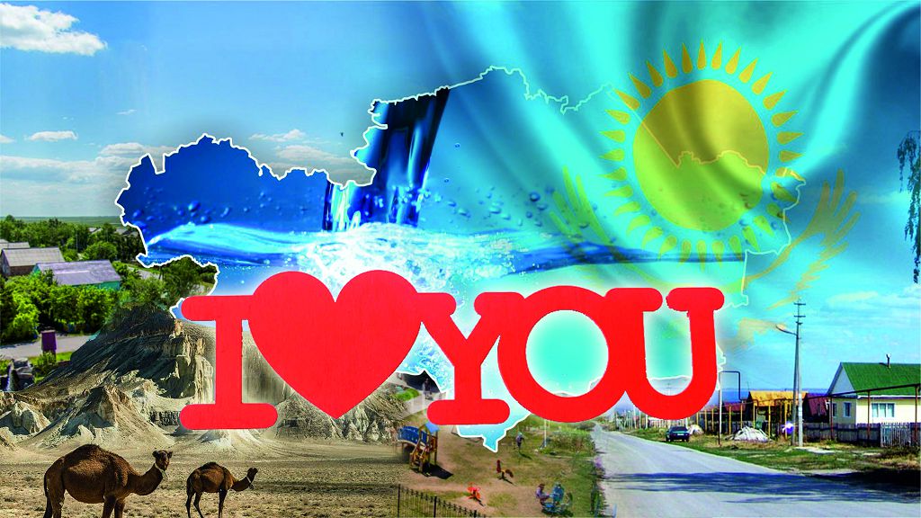 Aýyldyń bári «I love»-pen álek