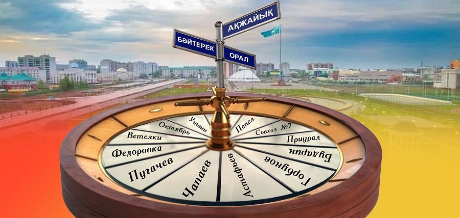 Otyz jyl jáne onomastıka