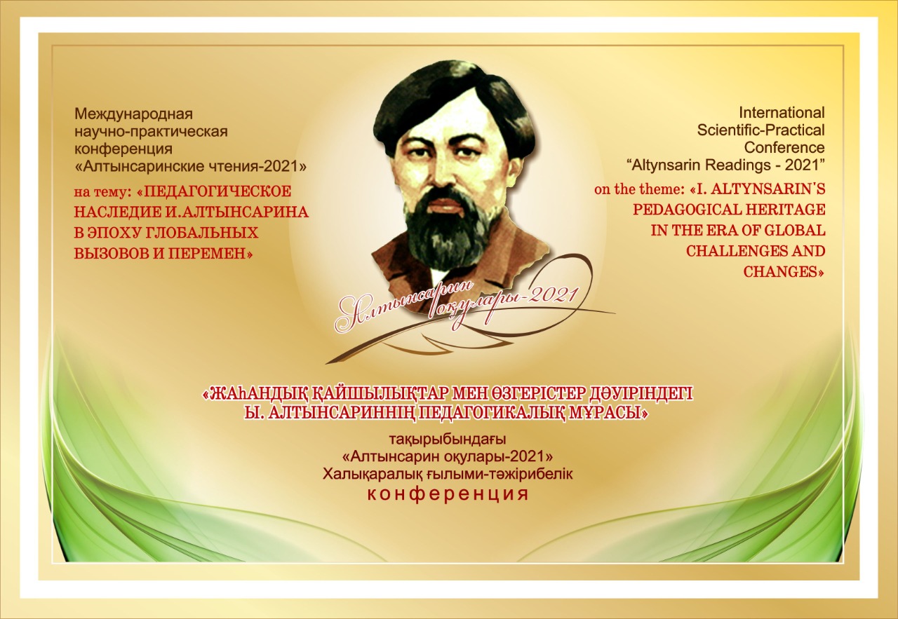 Arqalyqta «Altynsarın oqýlary» halyqaralyq konferensııasy ótti