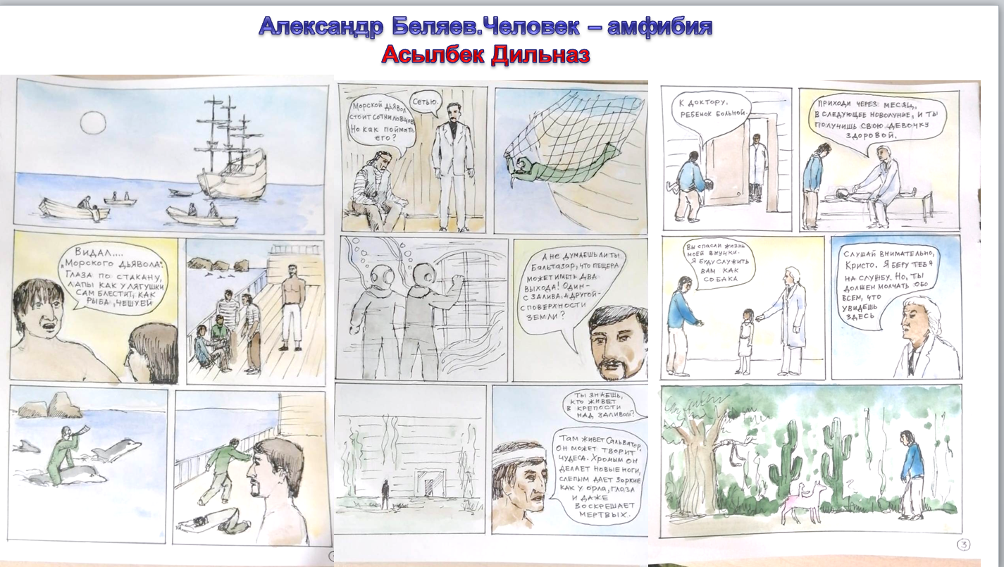 Oqýshylar álem ádebıetiniń úzdik týyndylaryn komıks tilinde sóıletti