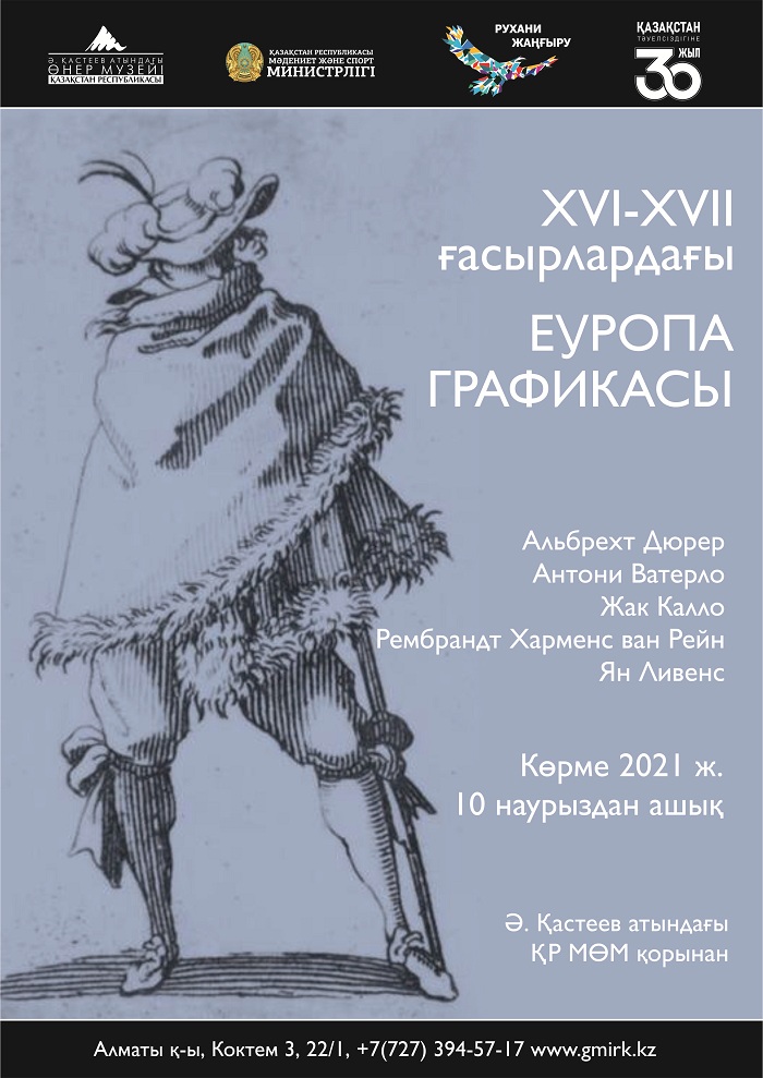 Almatyda Eýropa klassıkteriniń sýret  kórmesi ashyldy