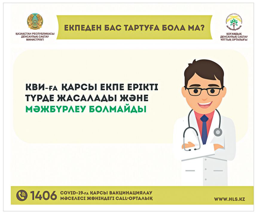 Koronavırýsqa qarsy salynatyn vaksına boıynsha gıd