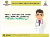 Koronavırýsqa qarsy salynatyn vaksına boıynsha gıd