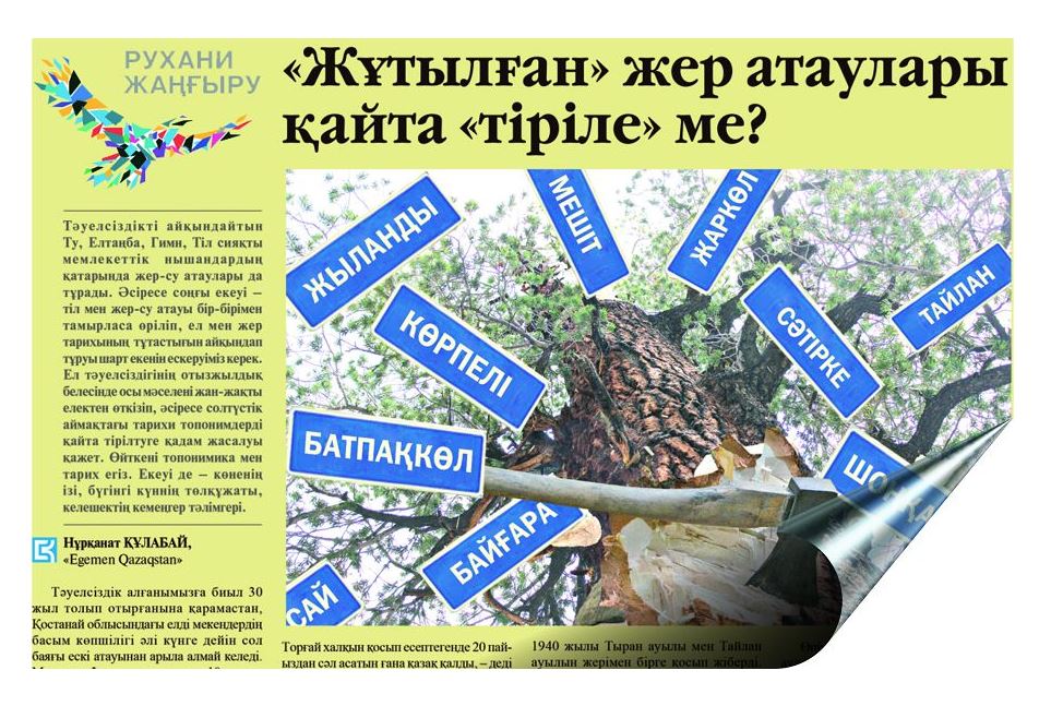 Ataýlardy «tiriltý» –  óz qolymyzda