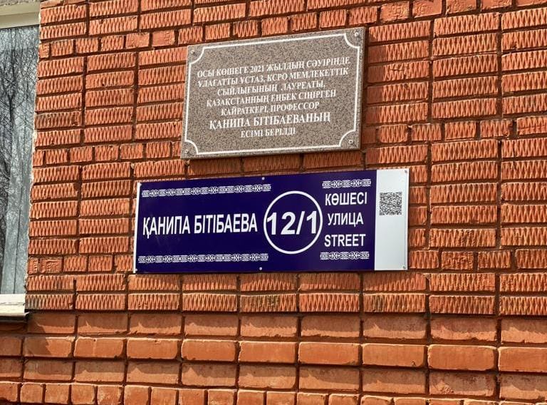 О́skemende Qanıpa ustazdyń atyna kóshe berildi