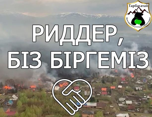 Zardaby aýyr órtten sabaq alsaq...