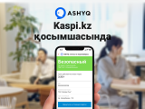 Ashyq jobasy – Kaspi.kz qosymshasynda