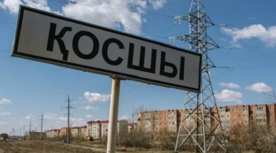 Qosshy aýylyna qala mártebesi qashan beriledi?