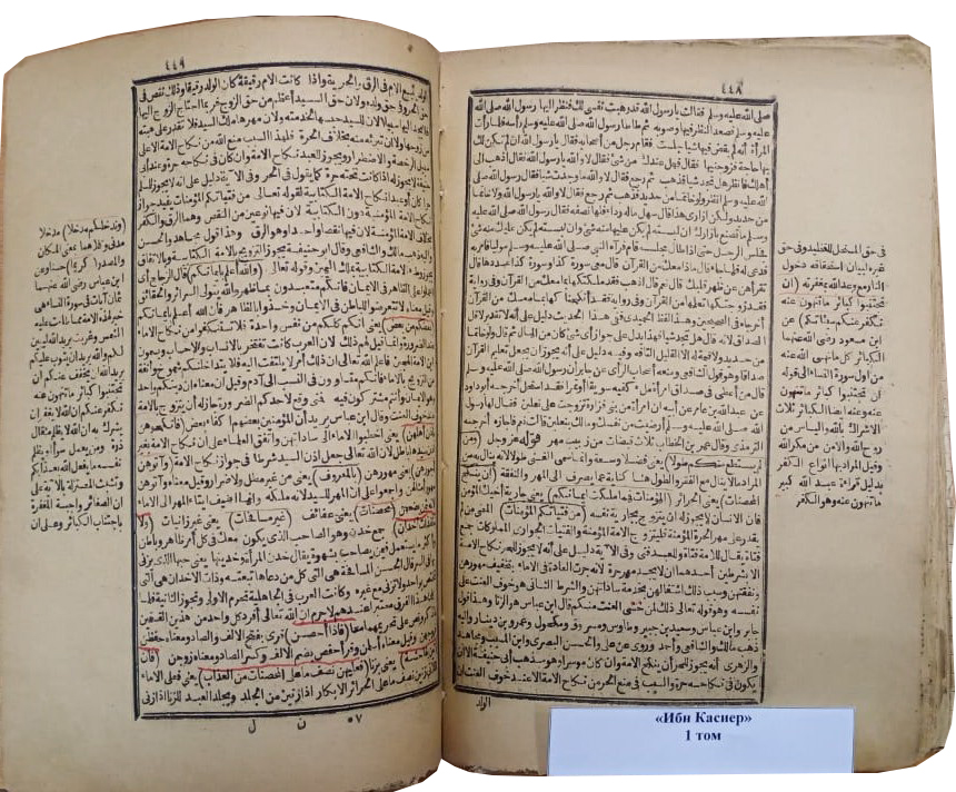 Ibn Kasırdiń kitaby