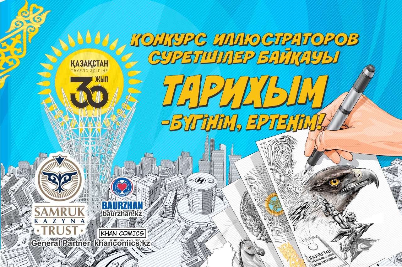 Táýelsizdiktiń 30 jyldyǵyna oraı baıqaý bastaldy