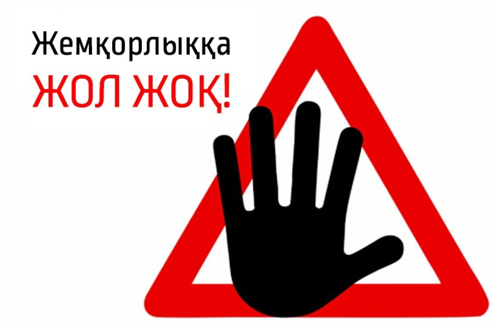 Jemqorlyqpen kúres kúsheıdi