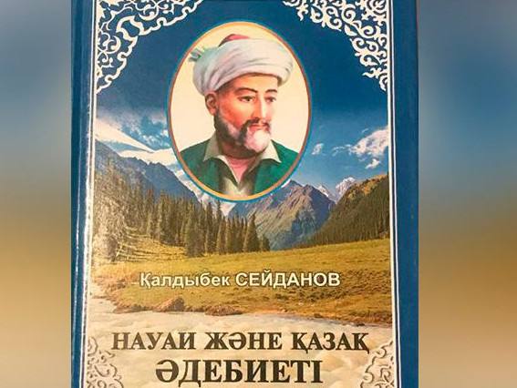 «Naýaı jáne qazaq ádebıeti» kitaby oqyrmanǵa jol tartty