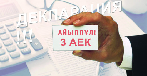 Tabysyn jasyrǵandar aıyppul tóleıdi