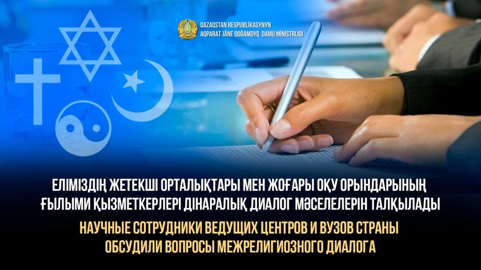 Dinaralyq dıalog máseleleri talqylandy