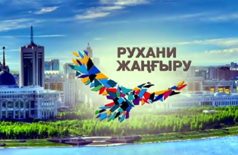 «Ulttyq rýhanı jańǵyrý» –  úsh baǵytty ulttyq joba