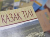 Álemniń 12 elinde qazaq tili kýrstary oqytylady