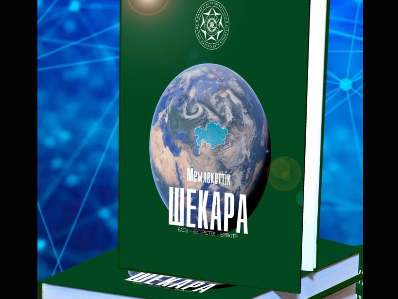 Memlekettik shekara shejiresi